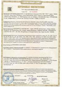 Сертификат соответствия ЕАЭС